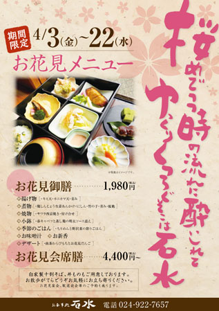 お花見メニュー
